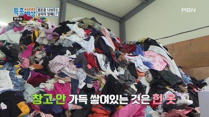 창고 안 가득 쌓여있는 것은 바로 '헌 옷'