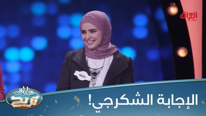 #عائلتي_تربح  l شلون سؤال محد عرفه بس انتوا كدها مو؟#صيفك_MBC