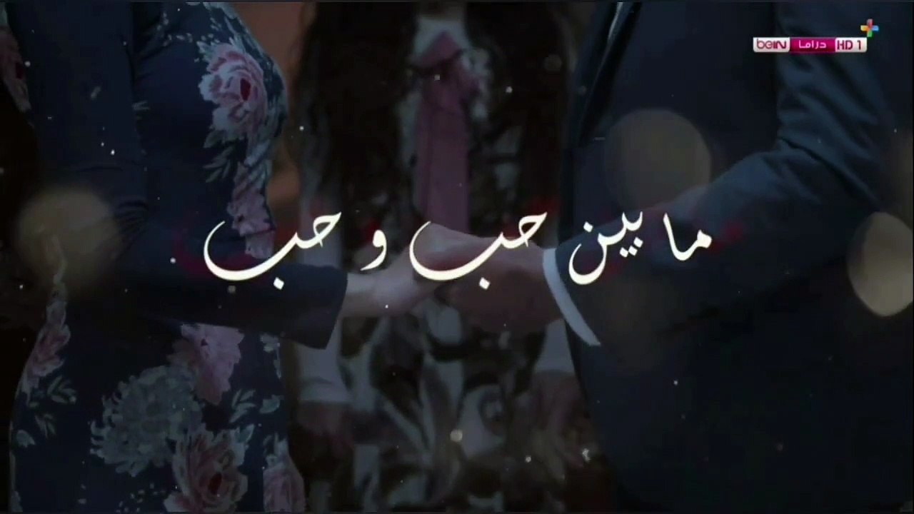 ما بين الحب وحب الحلقة 1