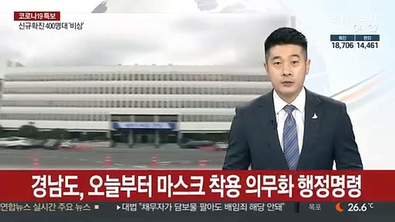 경남도, 오늘부터 마스크 착용 의무화 행정명령