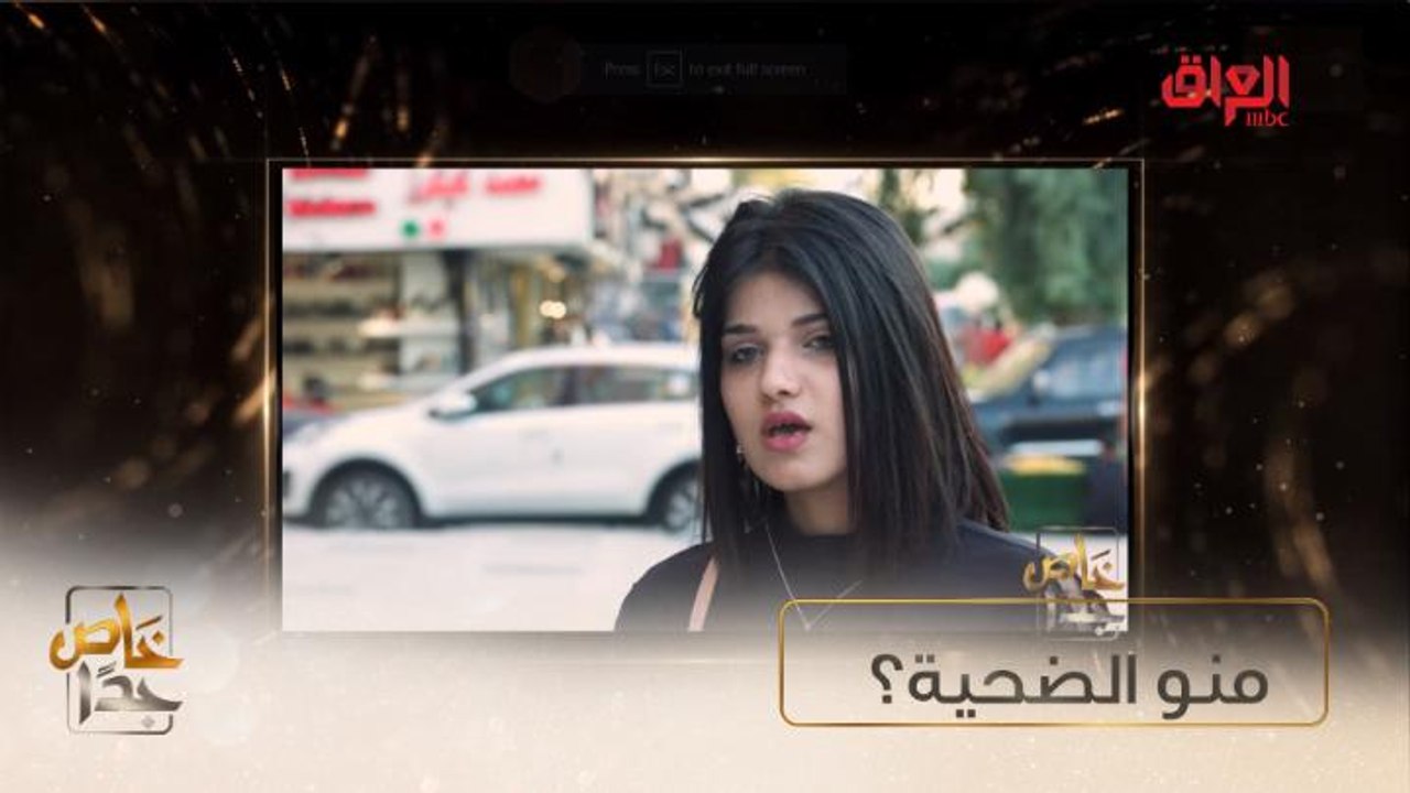 #خاص_جداً | العنف الأسري.. هل المرأة دائما الضحية؟#صيفك_MBC