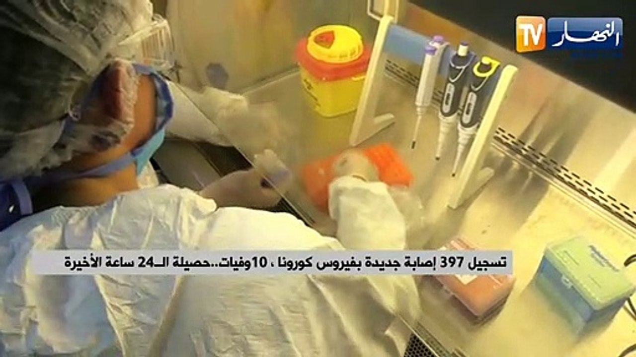 397 إصابة جديدة بكورونا، 10 وفيات.. حصيلة الـ24...
