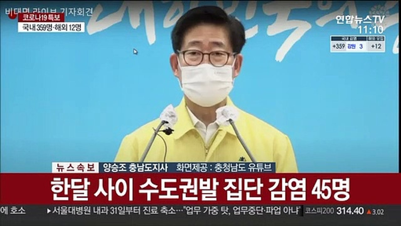 [현장연결] 충남도 "광화문 집회 참가자 명단제출 행정명령"