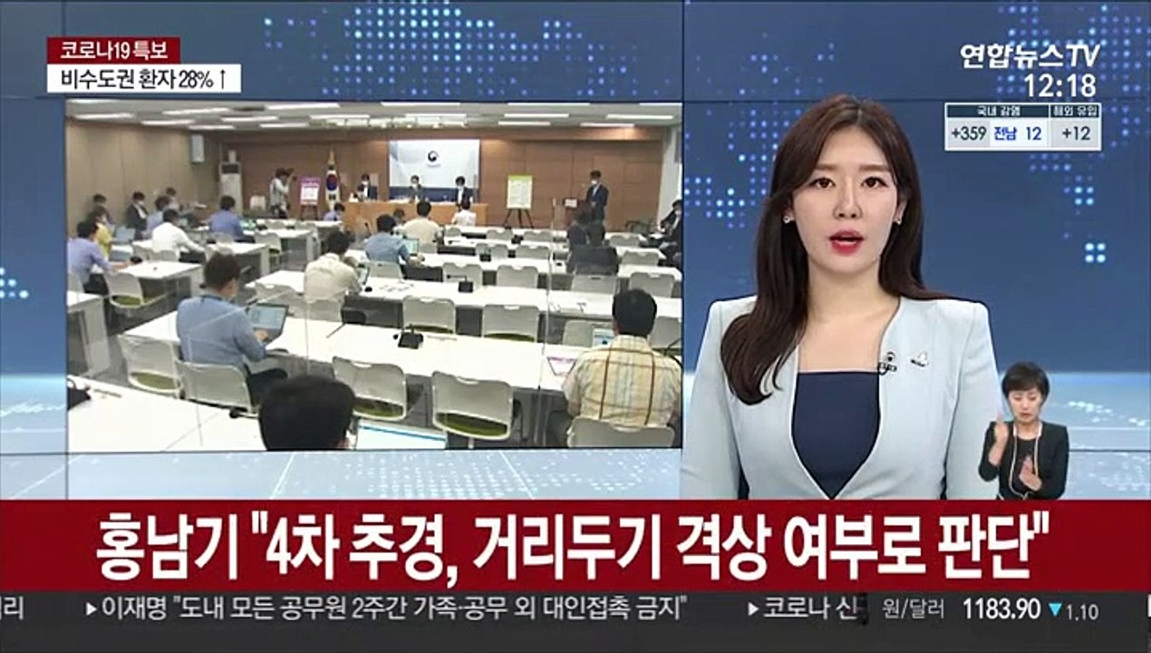 홍남기 "4차 추경, 거리두기 격상 여부로 판단"