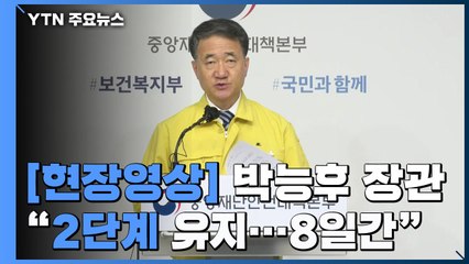 [현장영상] "카페 영업시간 관계없이 포장·배달만 허용" / YTN