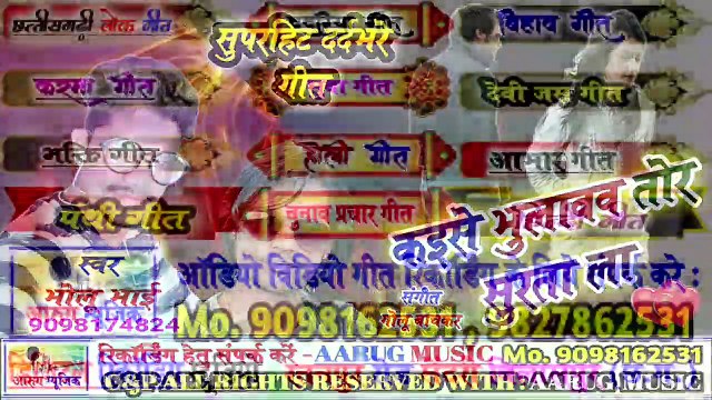 कइसे भुलावव तोर सुरता ला | kaise bhulawaw tor surta la | bholu bhai | dard bhare cg song 2020 | aarug music