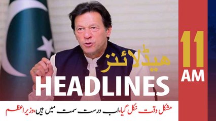 ARYNews Headlines | 11 AM | 28th August 2020