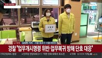 진료복귀 명령 전국 확대…응급실 미복귀 10명 고발