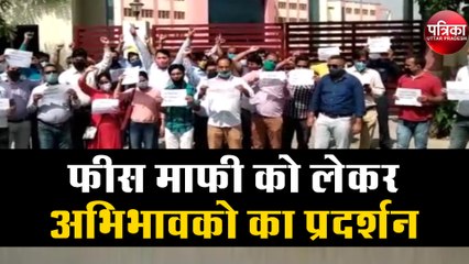 फीस माफी को लेकर अभिभावको का प्रदर्शन