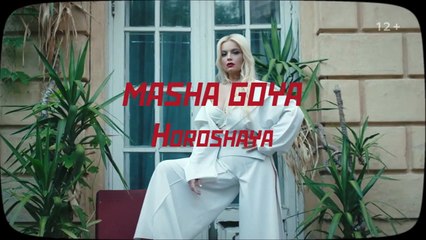 Masha Goya - Хорошая (Премьера клипа 2020)