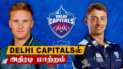 ஐபிஎல் 2020: டெல்லி கேபிட்டல்ஸ் அணியில் ஜேசன் ராய்க்கு பதிலாக டேனியல் சாம்ஸ்