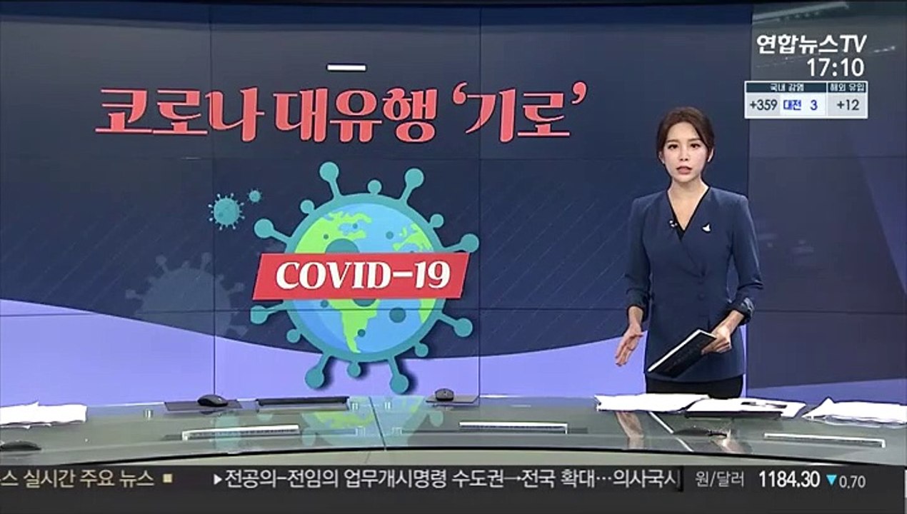 [그래픽 뉴스] 코로나 대유행 '기로'