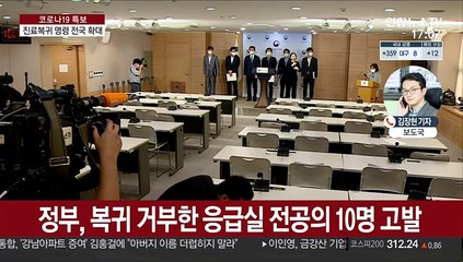 응급실 미복귀 10명 고발…"무기한 파업 불사"