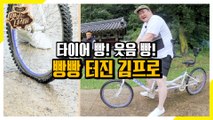 앗! 타이어 결국 터졌다 [맛있는 녀석들 Tasty Guys]288회