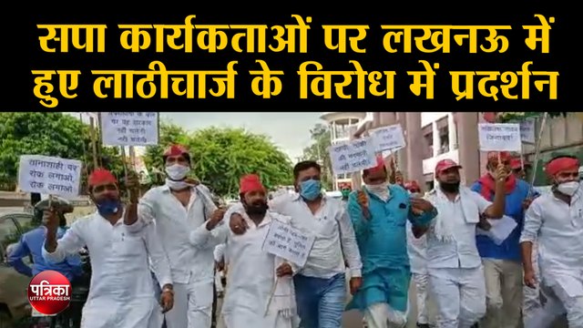 सपा कार्यकर्ताओं पर लखनऊ में हुए लाठीचार्ज के विरोध में प्रदर्शन