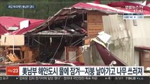 시속241㎞ 역대 최강 허리케인 美남부 강타…피해 속출