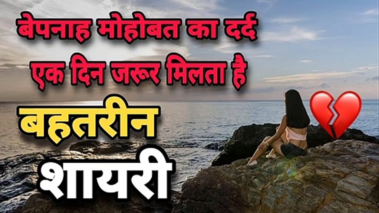 Pyaar mohobat ka dard - shayari gam ki - dil tod diya shayaei - bewafai ki dard bhari shayari