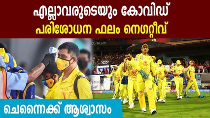 CSK players and support staff tested negative | Oneindia Malayalam