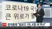 문대통령 