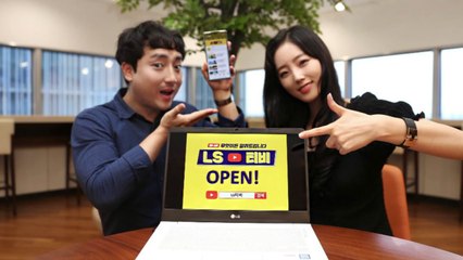 [기업] LS그룹, 유튜브 'LS티비' 운영..."고객과 소통 확대" / YTN