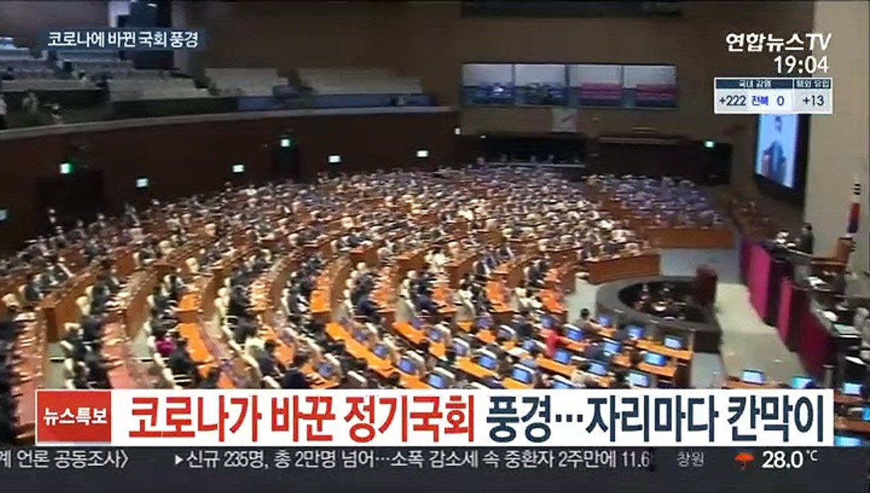 코로나가 바꾼 정기국회 풍경…자리마다 칸막이