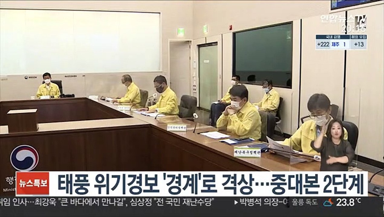 태풍 위기경보 '경계'로 격상…중대본 2단계