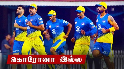 CSK  team have been tested Corona Negative | Oneindia Tamil