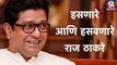 राज ठाकरे यांची राजकारणाशिवाय धम्माल कॉमेडी भाषणं | Raj Thackeray comedy | Hasyakallol