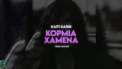 Καίτη Γαρμπή - Κορμιά Χαμένα (DIMIS Remix)