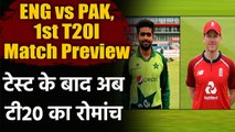 ENG vs PAK 1st T20I: England takes on Pakistan in the first T20I at Old Trafford | Oneindia Sports