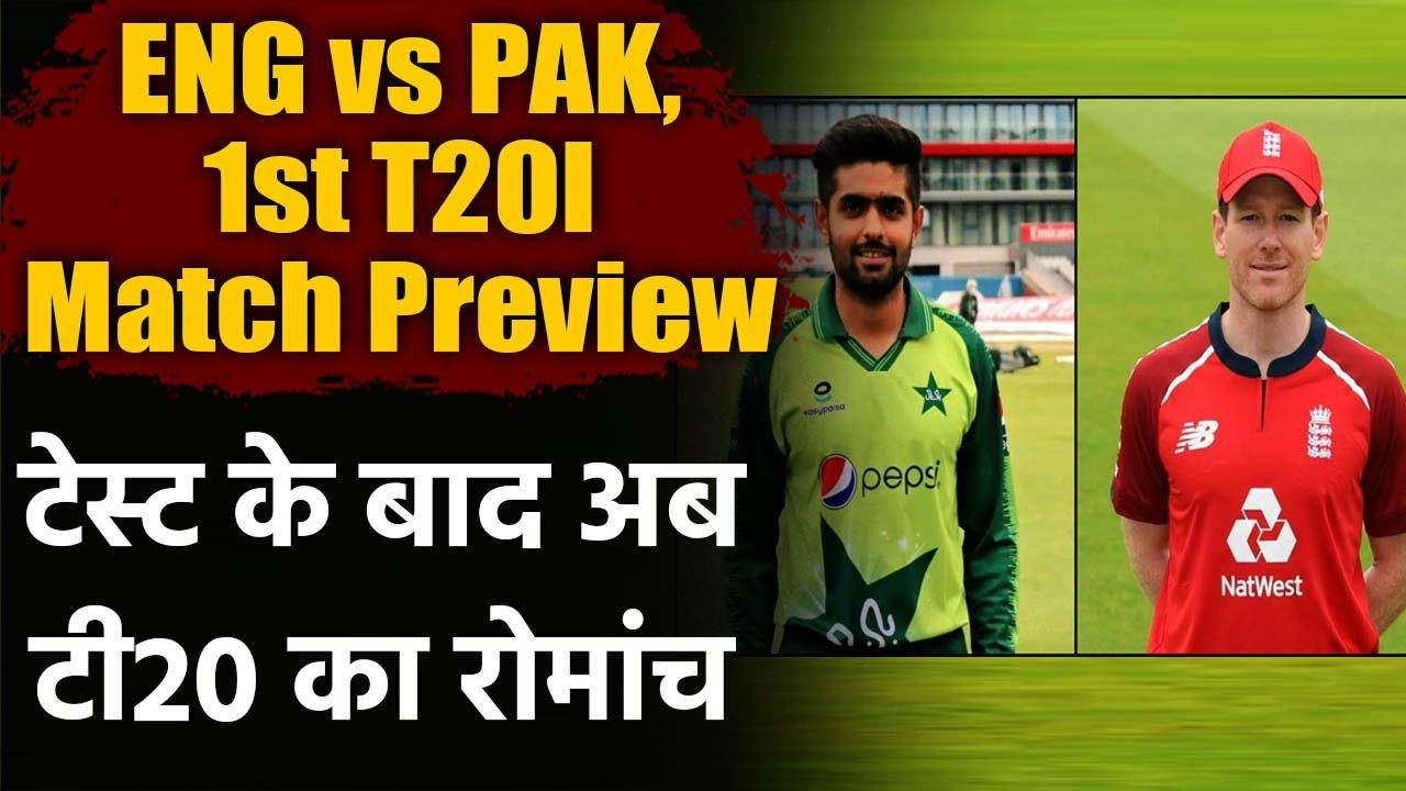 ENG vs PAK 1st T20I: England takes on Pakistan in the first T20I at Old Trafford | Oneindia Sports