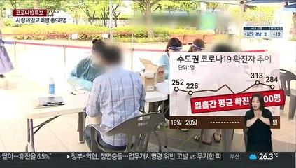 식당 밤엔 포장만 가능…학원 온라인 수업만 허용