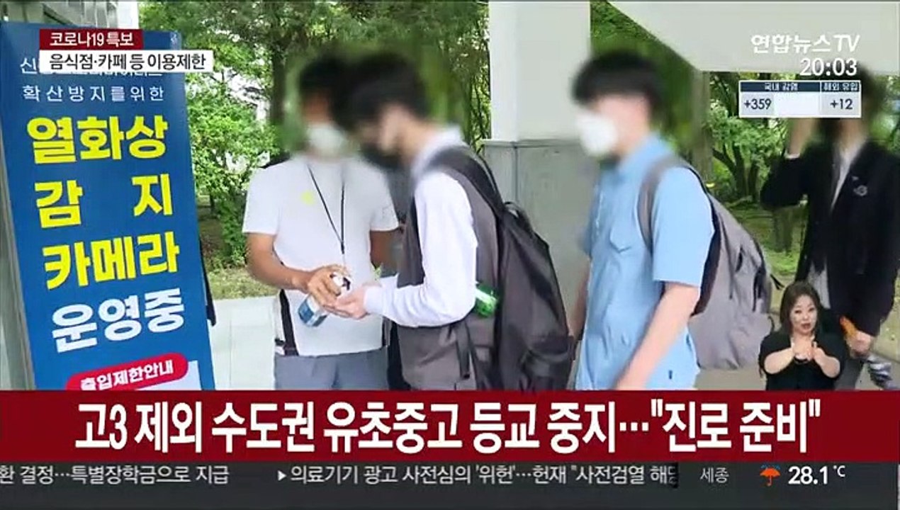 "고3도 등교 멈춰주세요!"…이해 엇갈리는 등교 방침