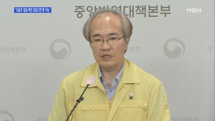 [백운기의 뉴스와이드] 2주간 신규 확진 4천 명 육박…"다음주 일일 확진 2천 명 가능" 정은경 본부장의 경고?