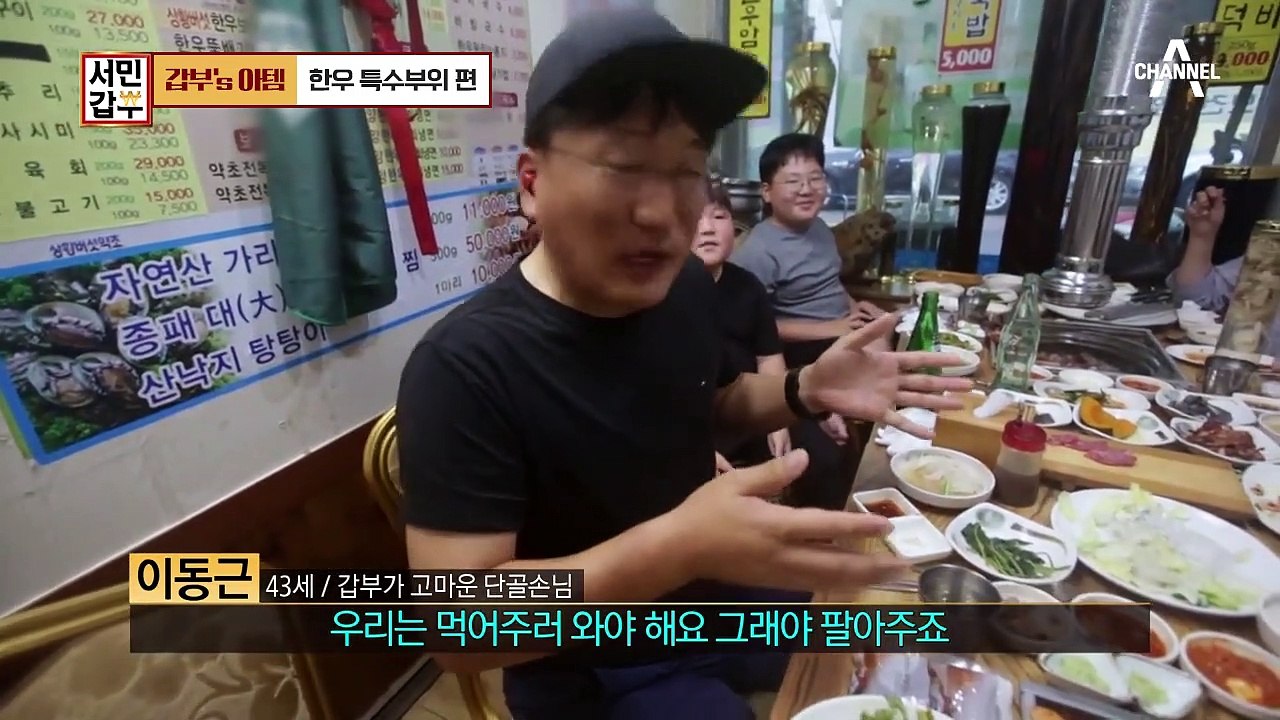 [갑부's 아템] 약초꾼 사장님이 운영하는 ♨1등급 한우 특수부위 숯불구이♨ "살살 녹아..♥"
