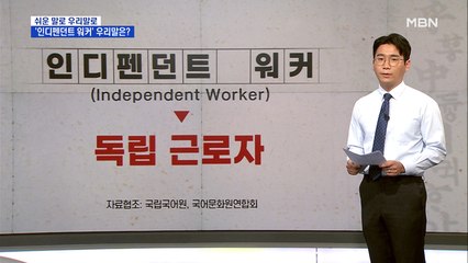 [쉬운 말로 우리말로⑫]'N잡'의 시대…'멀티 커리어리즘'을 우리말로 하면?