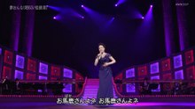 夢おんな 坂本 冬美 20200823