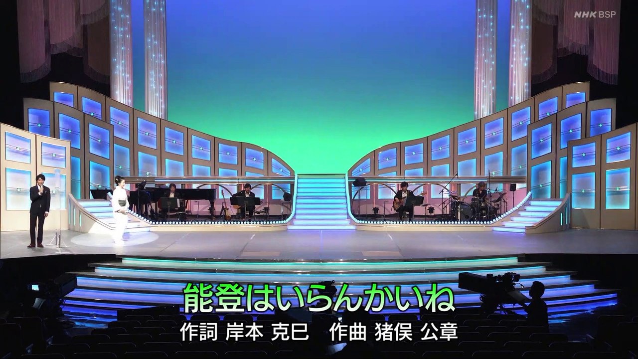 能登はいらんかいね 坂本 冬美 20200823