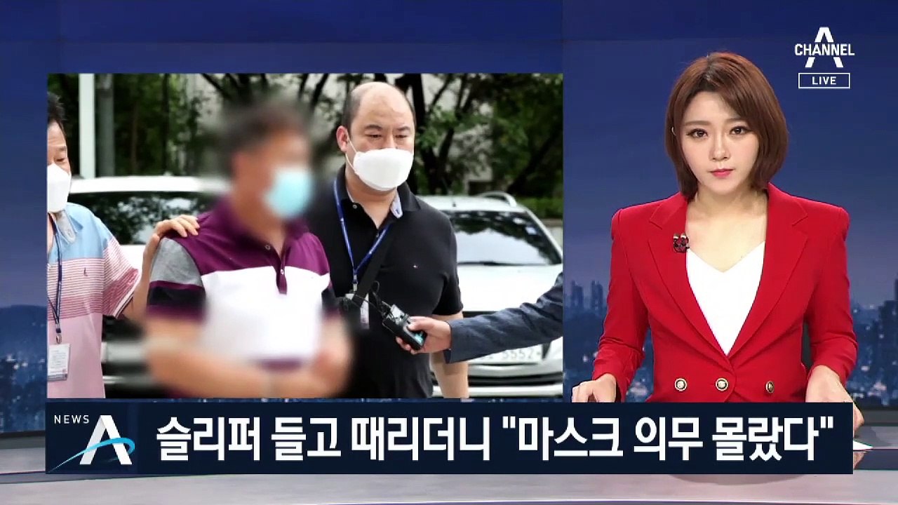 슬리퍼 들고 승객 때리더니…마스크 의무 몰랐다고 변명