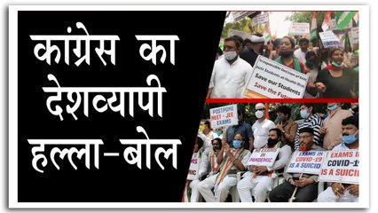 JEE-NEET परीक्षा के खिलाफ सड़कों पर उतरी कांग्रेस