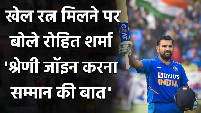 Rohit Sharma said that he feels privileged to get the prestigious Khel Ratna award |Oneindia Sports