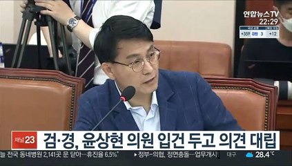 검·경, 윤상현 의원 입건 두고 의견 대립
