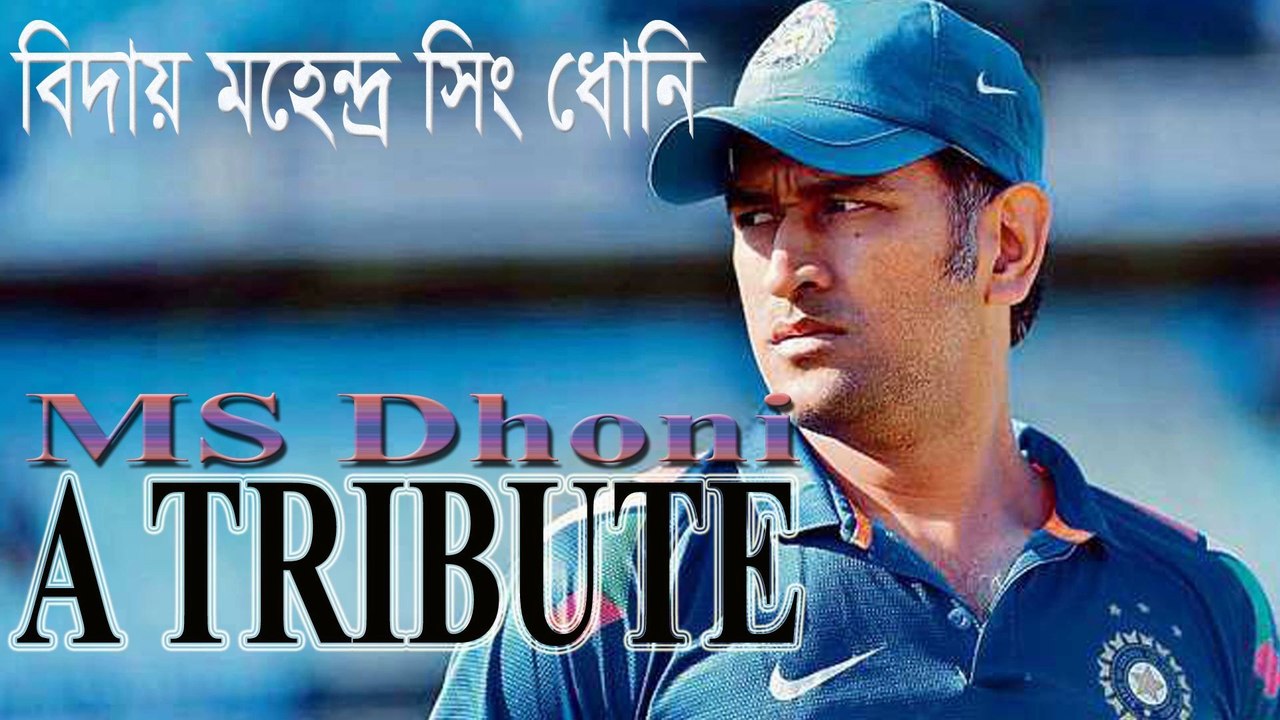 A Tribute to MS Dhoni