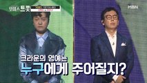 두 사람 다 본업 그만둘 정도?! 김학도 vs 이선규 결과는?