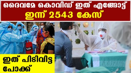 2576 New Cases In Kerala | Oneindia Malayalam