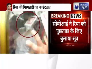 Sushant Singh Rajput Death: थोड़ी देर मे रिया से CBI करेगी पूछताछ ?