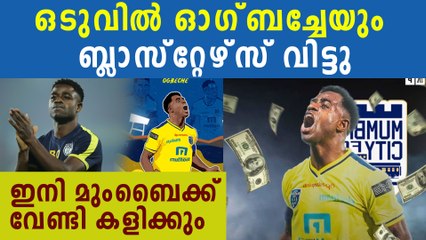'ഇത് അവിശ്വസനീയം'; ഓഗ്ബച്ചെയും കേരള ബ്ലാസ്റ്റേഴ്സ് വിട്ടു | Oneindia Malayalam