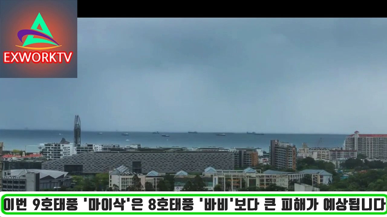 9호태풍마이삭 중국과 한국을 강타 싼사댐붕괴 양쯔강5호홍수 쓰촨성 대홍수 충칭시 물바다 폭우홍수 산사태 지진 위기 시뮬레이션 규모 원전 구글어스 예언 다큐변형 양쯔강(삼협댐)