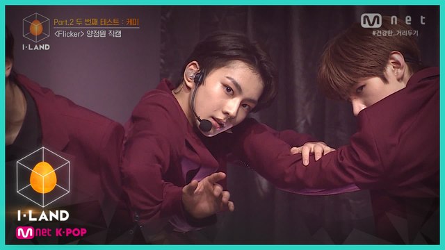 [직캠] 아이컨택 l 양정원 ♬Flicker @Part.2 두 번째 테스트 케미