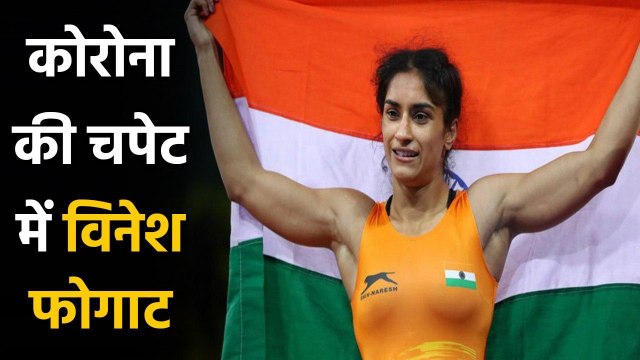 Khel Ratna awardee Vinesh Phogat test Positive for Covid-19 |Oneindia Sports